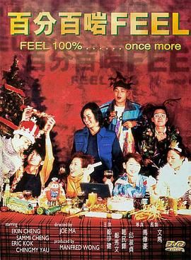 百分百啱Feel封面图