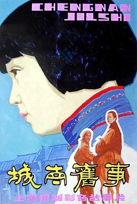 城南旧事封面图