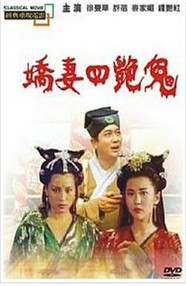聊斋之艳蛇封面图