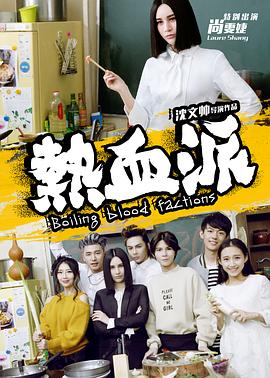 热血派封面图