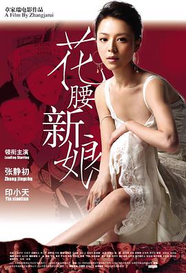 花腰新娘封面图