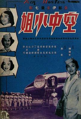 空中小姐封面图