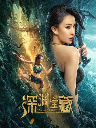 深渊宝藏封面图