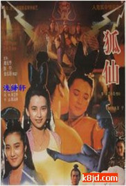 狐仙封面图