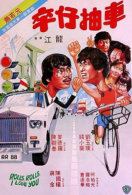 卒仔抽车（粤语版）封面图