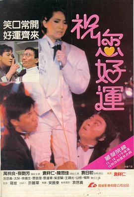 祝您好运（粤语版）封面图