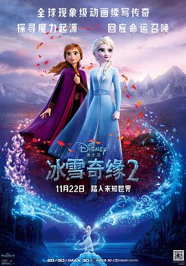 冰雪奇缘2(粤语版)
