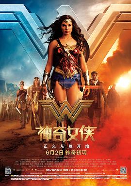神奇女侠2017(国语版)
