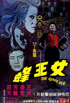 人尽可夫女王蜂封面图
