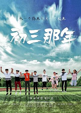 初三那年封面图