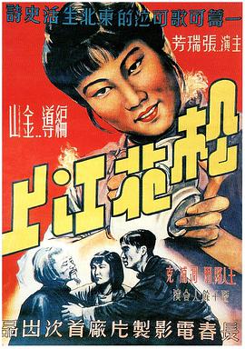 松花江上封面图