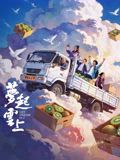 梦起云上封面图