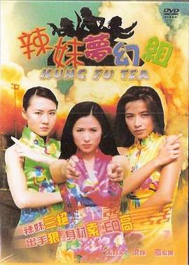 辣妹梦幻组封面图