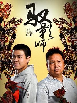 驭影师封面图