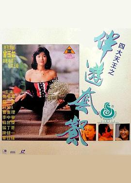四大天王之伴游套餐封面图