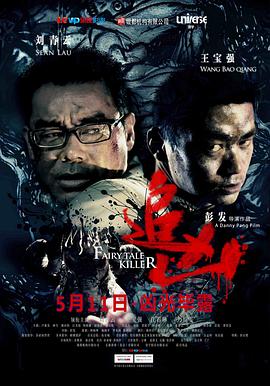 追凶(粤语版)