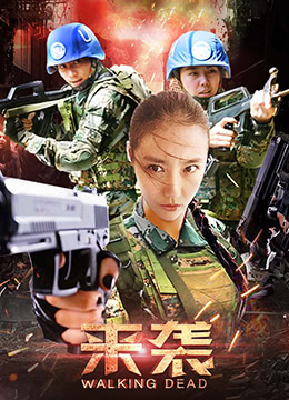 来袭封面图