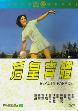 体育皇后1961封面图