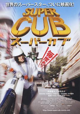 超级幼兽封面图