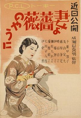 愿妻如蔷薇封面图