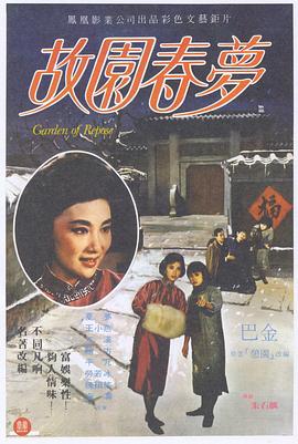 故园春梦封面图