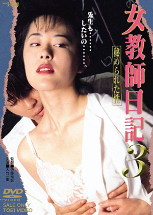 女教师日记3：隐藏的性封面图