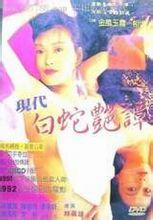 新素女艳谭封面图