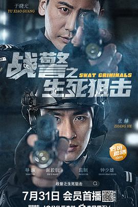 战警之生死狙击封面图