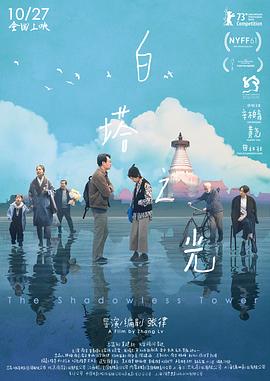白塔之光封面图
