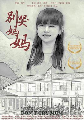 别哭！妈妈封面图