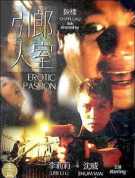 引郎入室封面图