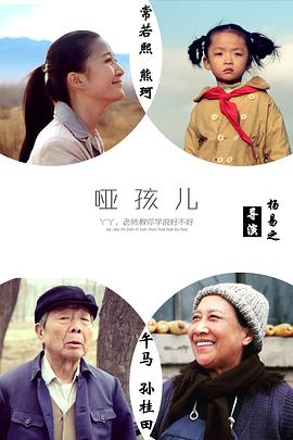 哑孩儿封面图