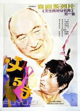 父与子封面图