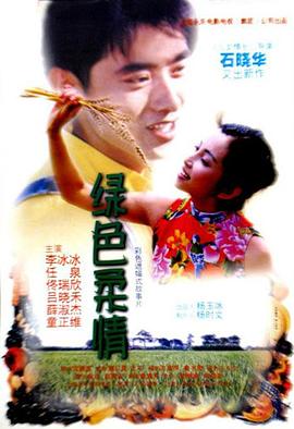 绿色柔情封面图