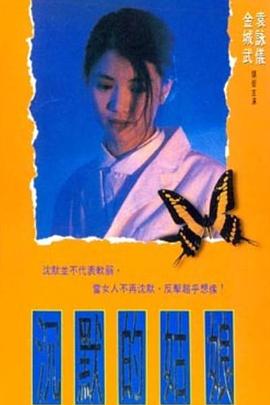 沉默的姑娘封面图