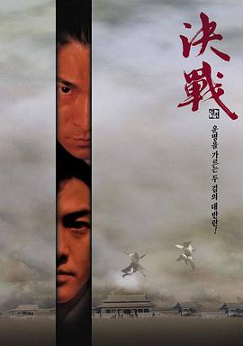 决战紫禁之巅(国语版)