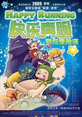 快乐奔跑封面图
