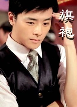 旗袍封面图