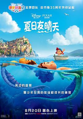 夏日友晴天(国语版)