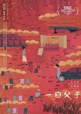 一日父子封面图