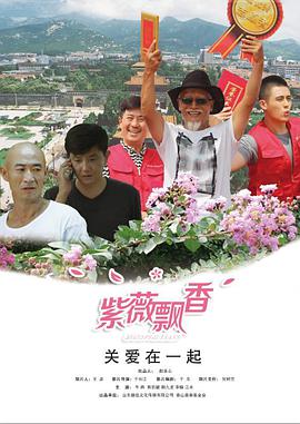 紫薇飘香封面图