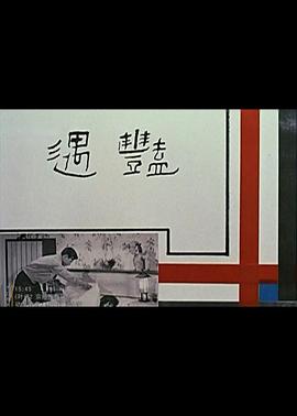 艳遇封面图