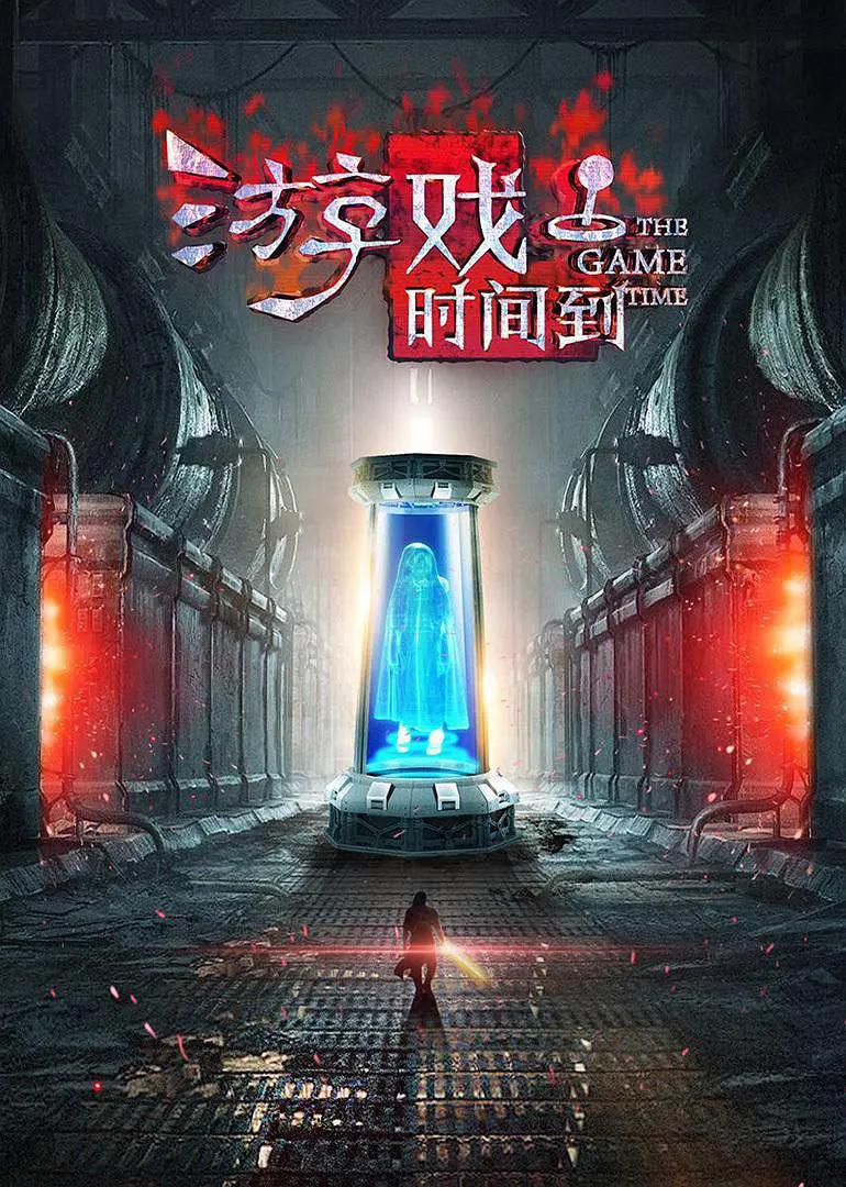 游戏时间到封面图
