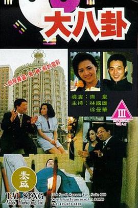 大八卦封面图