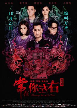 常在你左右(国语版)