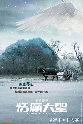 情癫大圣(国语版)封面图