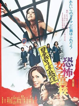 恐怖女子高校私刑教室封面图