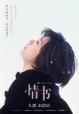 情书1995封面图