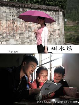 甜水谣封面图