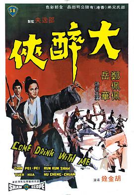 大醉侠 大醉俠封面图